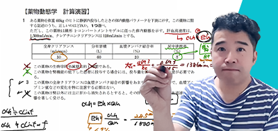 ＜問題演習＞見て解いて学ぶ！「薬物動態学」の計算問題解法テクニック 講義風景