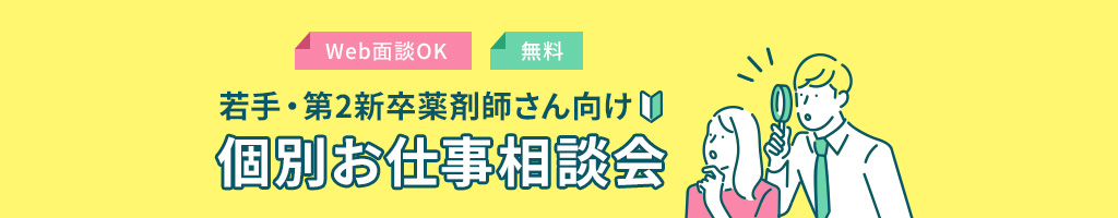 若手向け相談会