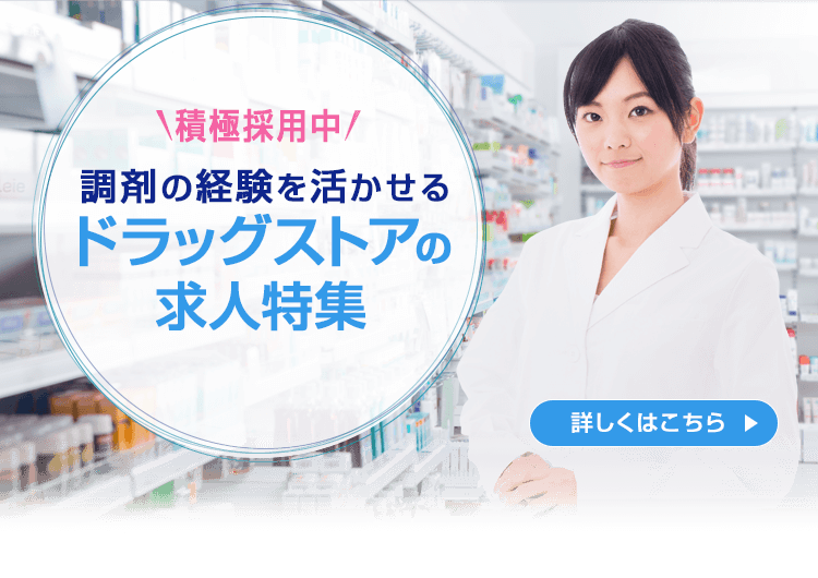 薬剤師の転職 求人 募集はファルマスタッフ 求人数業界最大級