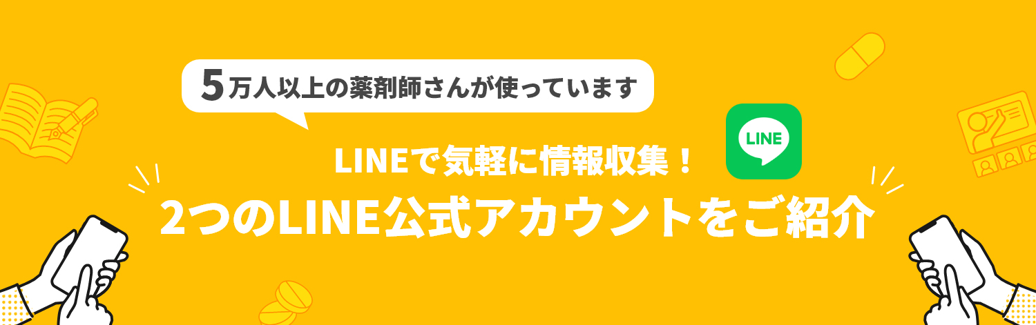 LINE公式アカウント