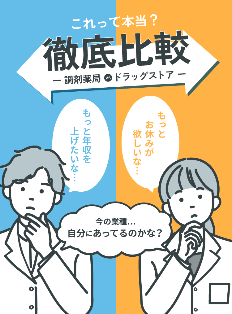 これって本当？徹底比較