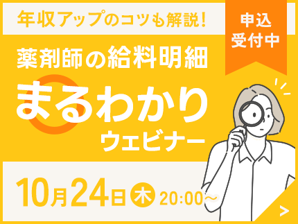 給与明細まるわかりウェビナー