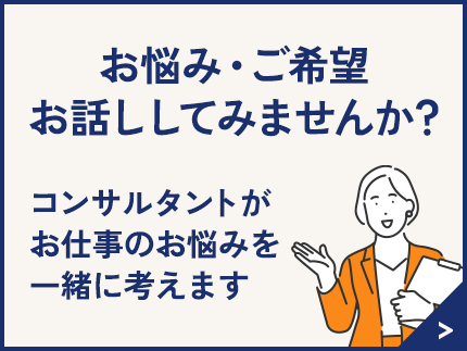 コンサルタント面談予約