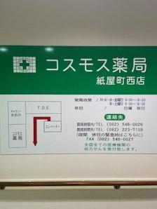 【広島市中区】≪通勤便利・本通りすぐ≫年間休日117日＆福利厚生充実★20～30代が法人全体の75％　若手薬剤師活躍中！