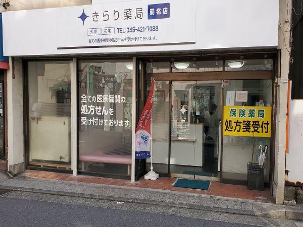 【港北区/菊名駅】急募≪成長を続ける安定企業≫ キャリアパスや教育制度も整っています/年収600万も可/在宅やりたい方歓迎!