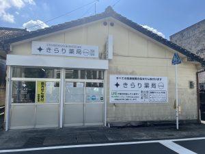 【鹿児島市/薩摩松元駅】薬剤師2名体制/残業7時間程!チェーン店のため安心して就業できる環境です。